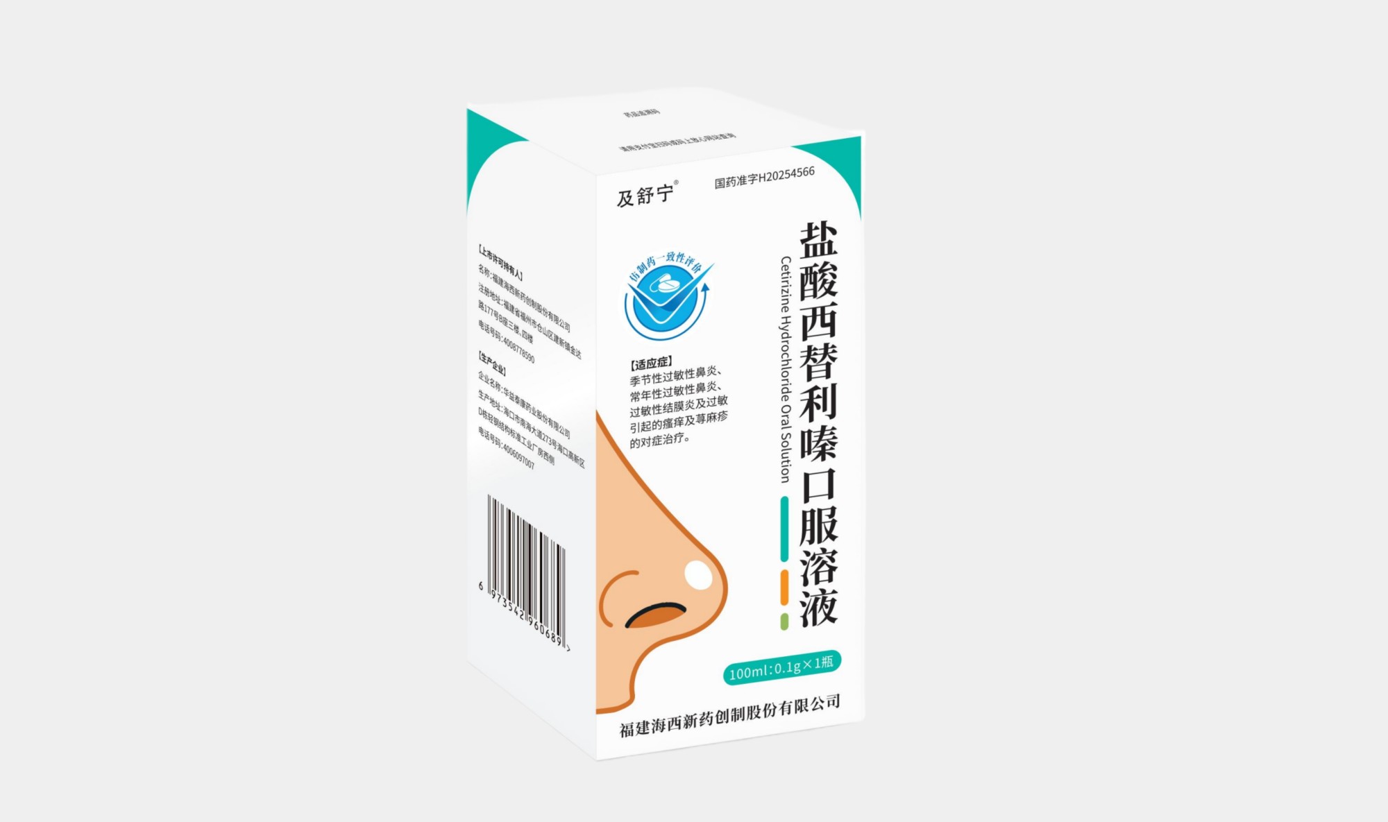 盐酸西替利嗪口服溶液